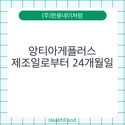 앙티아게플러스