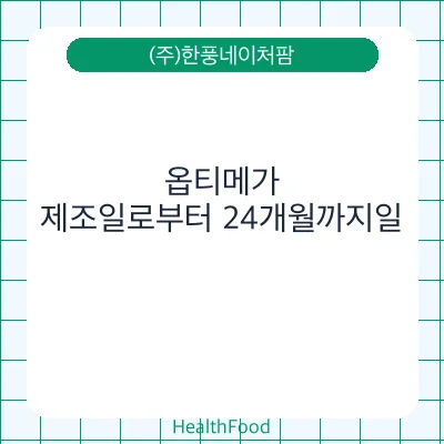 옵티메가