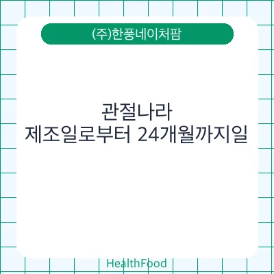 관절나라