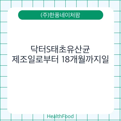 닥터S태초유산균