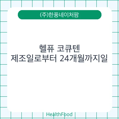 헬퓨 코큐텐