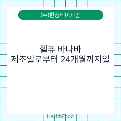 헬퓨 바나바