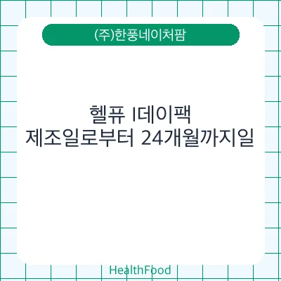 헬퓨 I데이팩