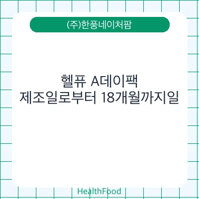 헬퓨 A데이팩