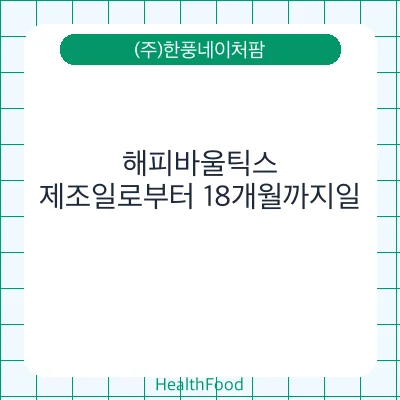 해피바울틱스