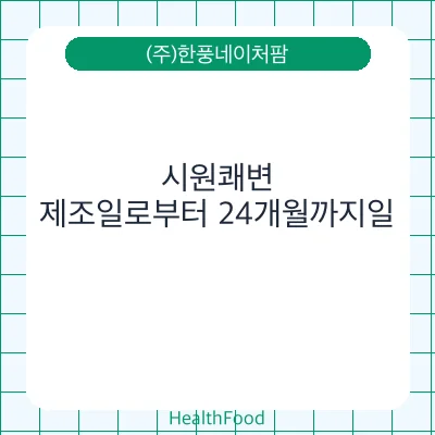 시원쾌변