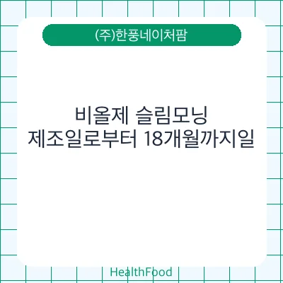 비올제 슬림모닝