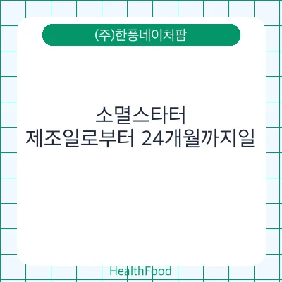 소멸스타터
