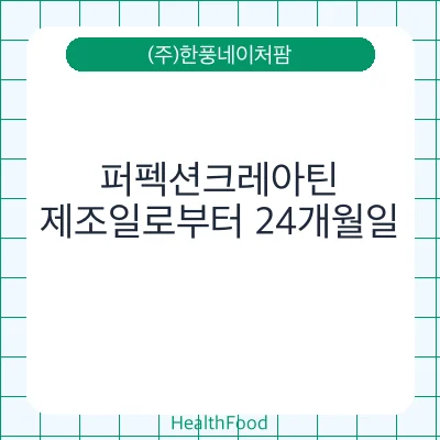 퍼펙션크레아틴