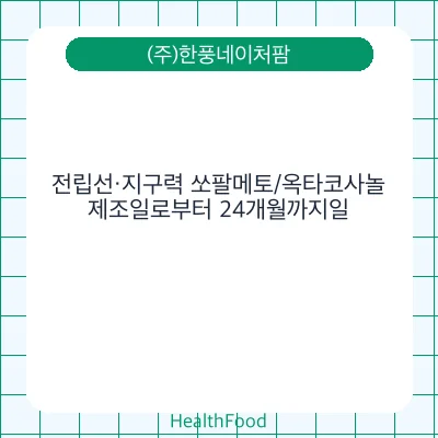 전립선・지구력 쏘팔메토/옥타코사놀