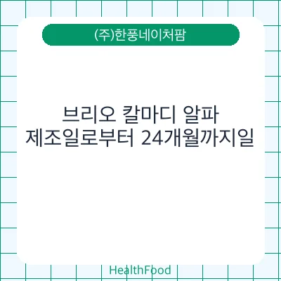 브리오 칼마디 알파