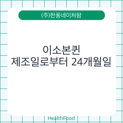 이소본퀸