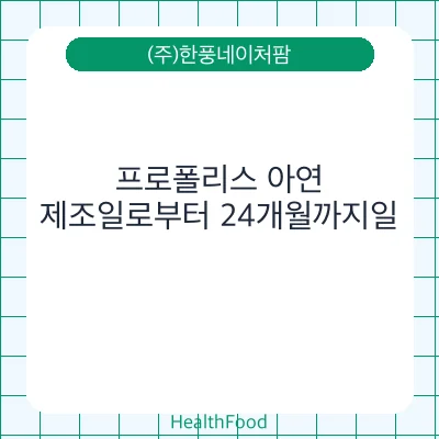 프로폴리스 아연