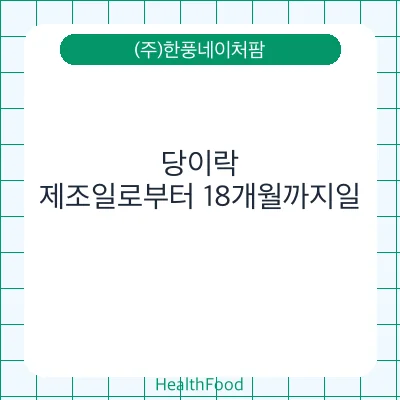 당이락