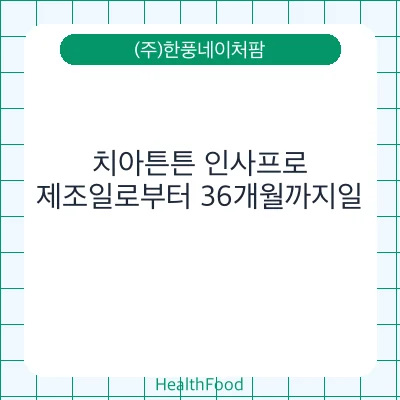 치아튼튼 인사프로