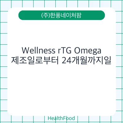 Wellness rTG Omega