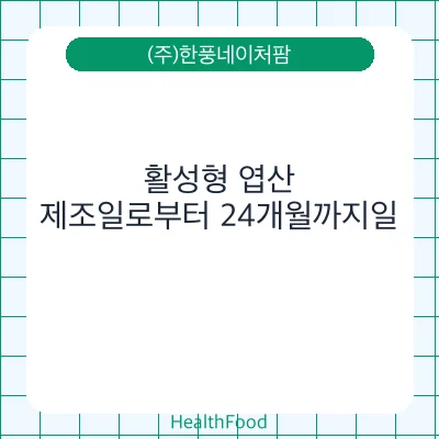 활성형 엽산