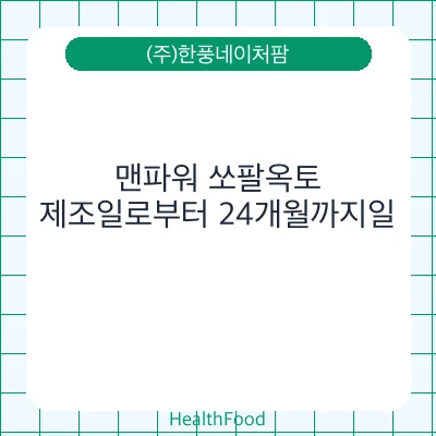 맨파워 쏘팔옥토