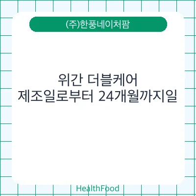 위간 더블케어