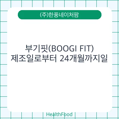 부기핏(BOOGI FIT)