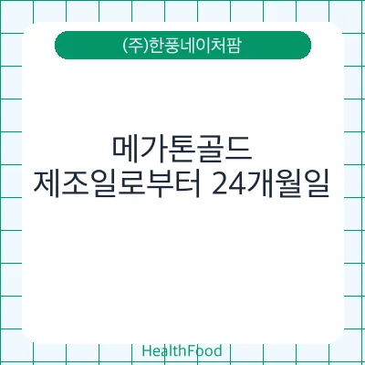 메가톤골드