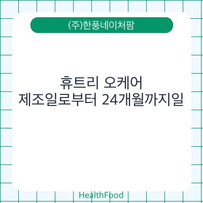 휴트리 오케어