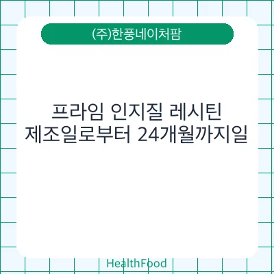프라임 인지질 레시틴