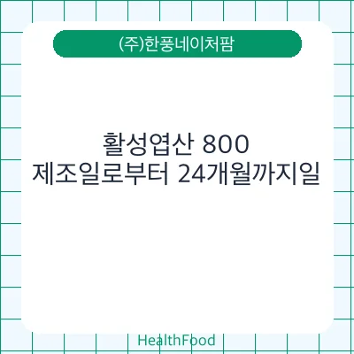 활성엽산 800