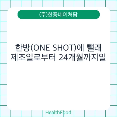 한방(ONE SHOT)에 뺄래