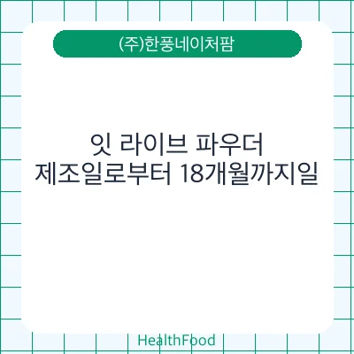 잇 라이브 파우더