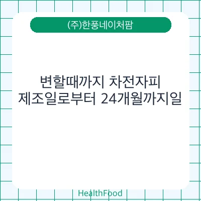 변할때까지 차전자피