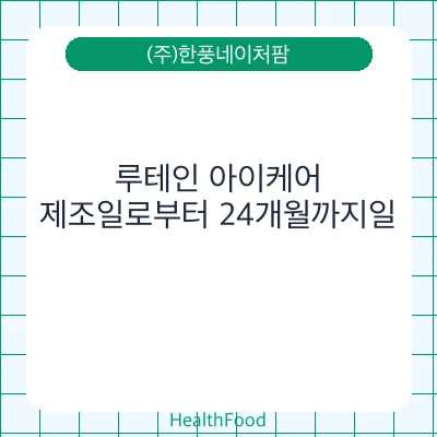 루테인 아이케어