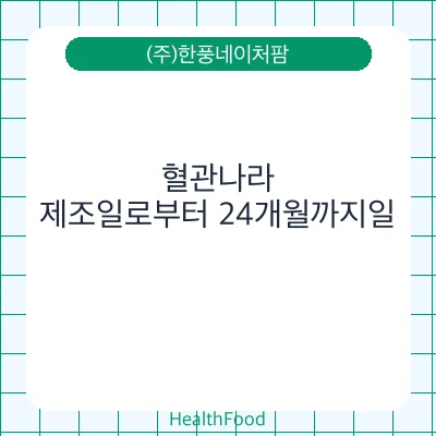 혈관나라