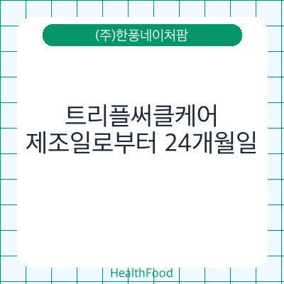 트리플써클케어