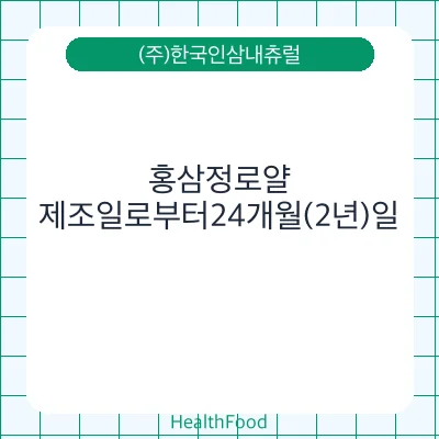 홍삼정로얄