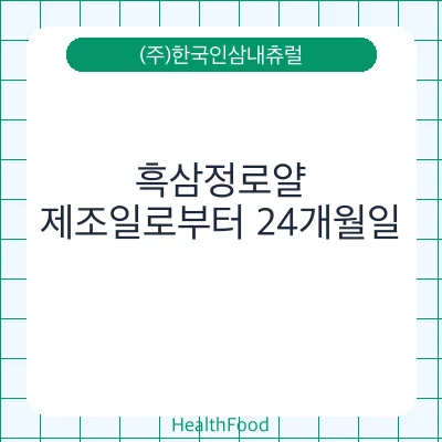 흑삼정로얄