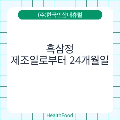 흑삼정