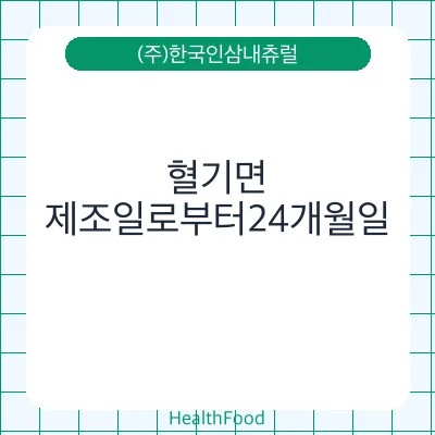혈기면