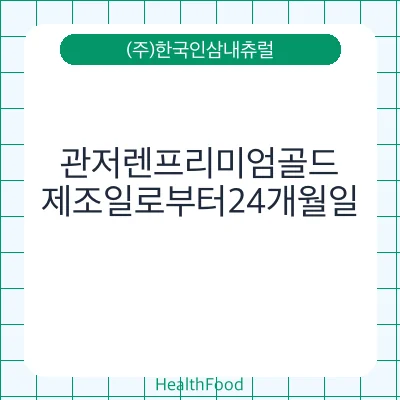 관저렌프리미엄골드
