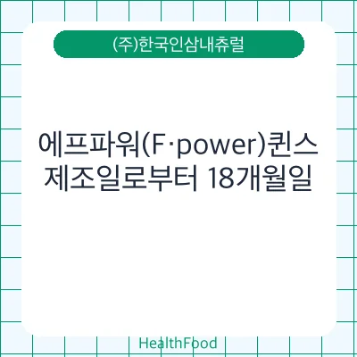 에프파워(F·power)퀸스