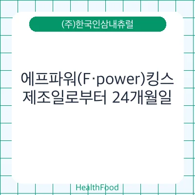 에프파워(F·power)킹스