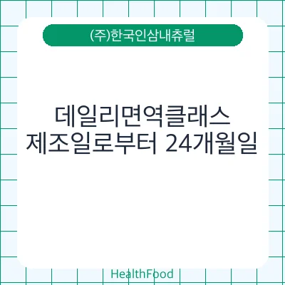 데일리면역클래스