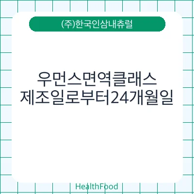 우먼스면역클래스