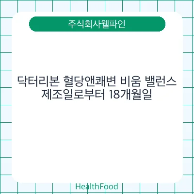 닥터리본 혈당앤쾌변 비움 밸런스