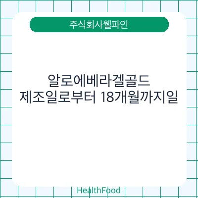 알로에베라겔골드