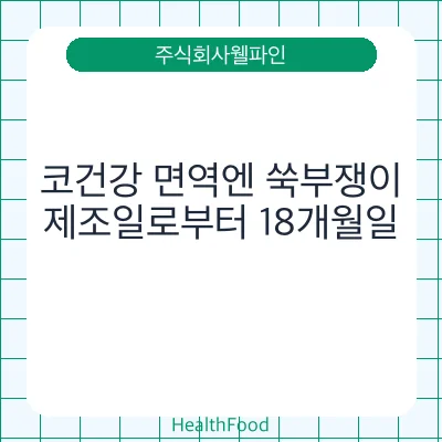 코건강 면역엔 쑥부쟁이