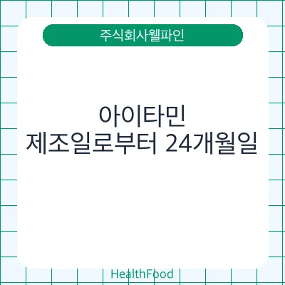 아이타민