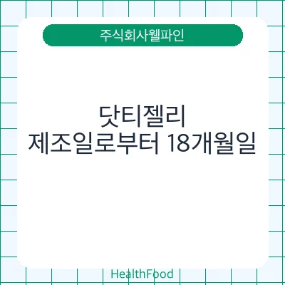 닷티젤리
