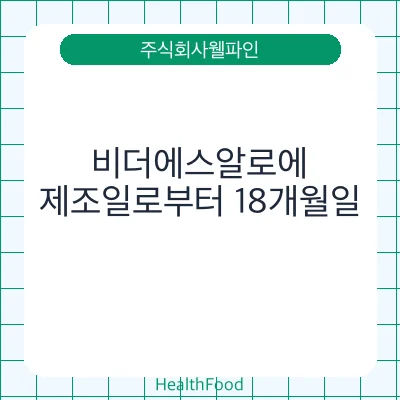 비더에스알로에