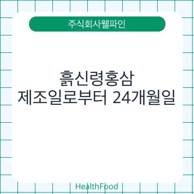 흙신령홍삼